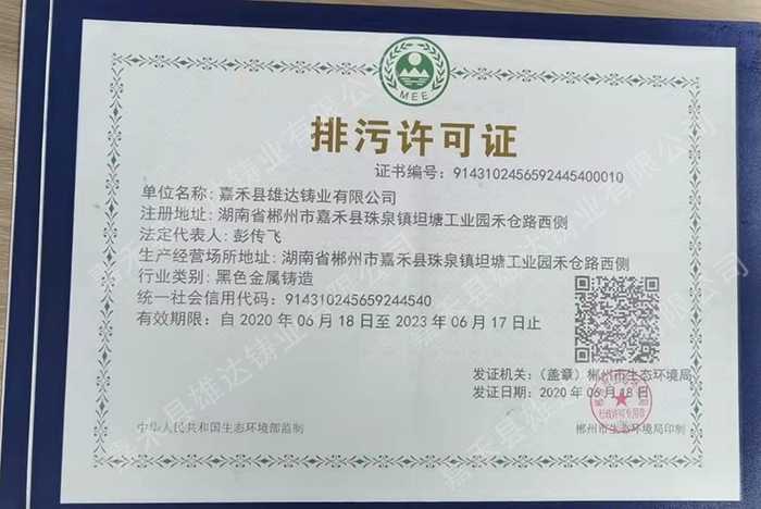 排污許可證